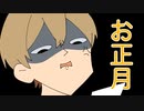 【アニメ】お正月！初詣！おみくじの結果が悪すぎたWWWWW【すとぷり6兄弟】
