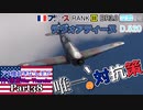 【ゆっくり実況】アメ機好きなうp主が行く惑星War Thunder Part38【War Thunder】(空RB)