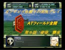 カンナビスのスーパーロボット大戦F縛り実況プレイpart6