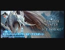 【アイスボーン ピアノストーリーズピアノ】 【Iceborne Piano STORIES Piano】
