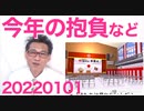 明けましておめでとうございます今年の抱負など／岸田政権の「新しい資本主義」は増税による不自由経済 20220101