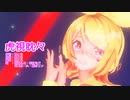 【第1回MMD廃】リンちゃん・ミクさん・ルカさんで「虎視眈々」【カメラ配布あり】
