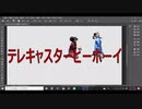 【社畜也想跳舞】テレキャスタービーボーイ(long ver.)  踊ってみた【小蒼x黎風】