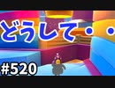 帰ってきたフォールガイズ【ゆっくり実況】#520