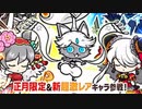 【実況】いまさら始めるにゃんこ大戦争（超極ネコ祭（2022） 編1）part307