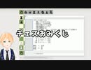 正月一発目のチェス実況【チェスでおみくじをやってみたい】