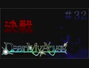#32【Dear My Abyss】走り去る背中【クトゥルフ神話】
