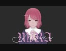 MIRA【歌ってみた】coverしゅり。
