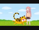 茜ちゃんが虎と戯れる動画【voiceroid劇場】