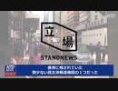 人権屋の左翼ダンマリ・香港の民主派メディアが警察の強制捜査後に閉鎖される