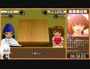 ヒカルの碁３ ストーリーモードRTA 37分54秒 Part1【Voiceroid解説】