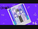 死と鬱と恐怖と友人と omori 実況プレイpart6
