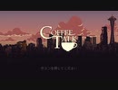 【CoffeeTalk】伝説のバリスタになりたい　実況プレイ　part1