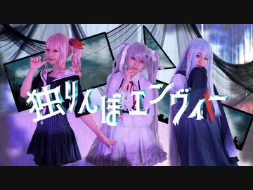 【WORLD of SEKAI】25時、ナイトコードで。（宵崎奏/暁山瑞希/初音ミク）/独りんぼエンヴィー-MV-【プロセカ踊ってみた】