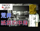 ◆学校であった怖い話1995特別編◆追加ディスク#65 アパシー 朗読実況プレイpart205