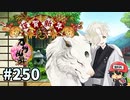 イケメン乱舞！『刀剣乱舞』実況プレイ　250