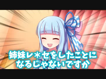 【voiceroid劇場】姉の部屋で
