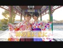 【つばしい】神のまにまに【踊ってみた】