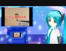 マルス2015年（ジェッターマルス）　ミクに歌わせてみた