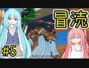 【Craftopia】自由な葵ちゃんとクラフトピア 5【A.I.VOICE実況】