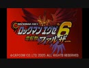 ロックマンエグゼ6ファルザーを霞実況EX１