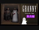 【GRANNY Chapter Two】の脱出編