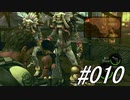 初見バイオ5#010