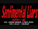 Sentimental Liars