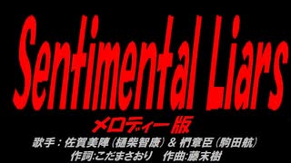 Sentimental Liars