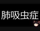 【ゆっくり朗読】ゆっくりさんと不思議な病気 その466