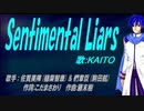 【KAITO】Sentimental Liars【カバー曲】