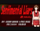 【MEIKO】Sentimental Liars【カバー曲】