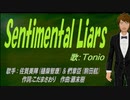 【TONIO】Sentimental Liars【カバー曲】