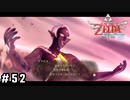魔王の剣【ゼルダの伝説スカイウォードソードHD】#52