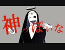 【UTAU】ガスターに神っぽいなを歌ってもらった