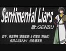 【GENBU】Sentimental Liars【カバー曲】