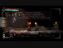 Salt and Sanctuary ゆっくり実況プレイ11