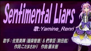 【Renri】Sentimental Liars【カバー曲】