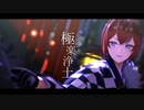 【MMDツイステ】リドルで極楽浄土