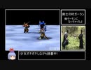 【DC】グランディア２RTA　１４:３６:２６　Part１２