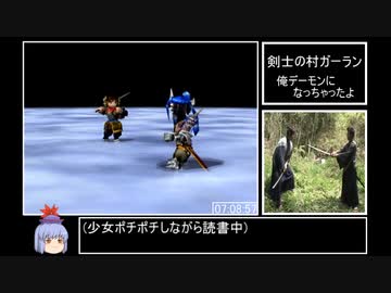 【DC】グランディア２RTA　１４:３６:２６　Part１２