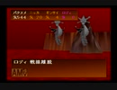 【RPGツクール5】３年かけて作ったチラシの裏戦記 part24