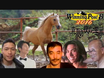 【WP8 2016】ゆうさく牧場 ㊷1998 いやーキツイっす