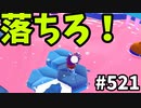 帰ってきたフォールガイズ【ゆっくり実況】#521