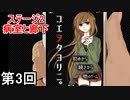 【コエヲタヨリニ。】 とても小さい小さな部屋からの脱出幇助侍 第3回【実況】