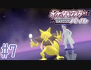ギンガ団の研究職はユンゲラー支給 #7【ポケットモンスター シャイニングパール】