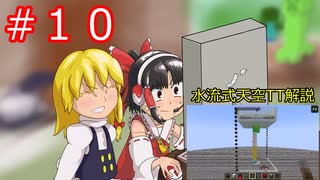 ゆっくりマインクラフト建築日和？＃１０準備編　天空TT解説