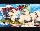 【シノビマスター】迎春とかいて爆乳祭とよめ【☆Happy 乳 year☆】