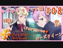 【実況】花椿姉妹に告白しました【ときめきメモリアルGirl'sSide4thHeart/ときメモGS4】#08