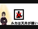 ルカは天井が嫌いシリーズ
